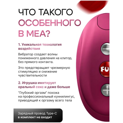 «Fun Factory Mea» - Вакуумный стимулятор- фото2
