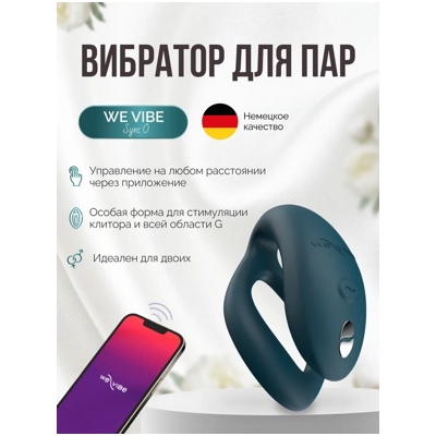 «We-Vibe Sync O» - вибромассажер - фото