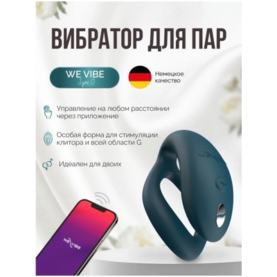 «We-Vibe Sync O» - вибромассажер - фото2