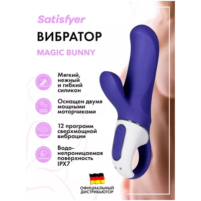 «Satisfyer Magic Bunny» - вибратор- фото