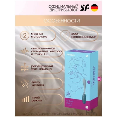 «Satisfyer G-Spot Flex 3» - вибратор- фото4