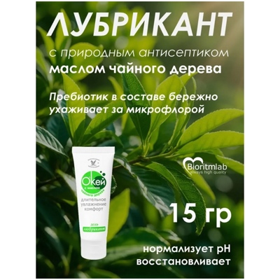 О'кей с маслом чайного дерева - Гель-лубрикант- фото