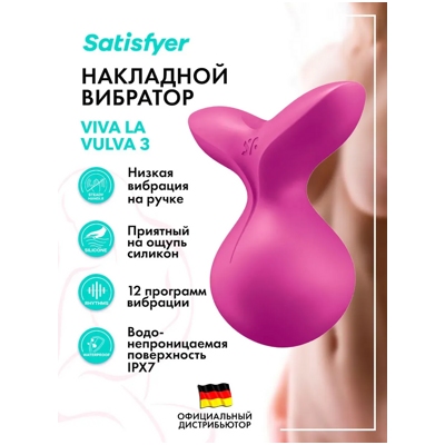 «Satisfyer Viva La Vulva 3» - мини-массажер- фото