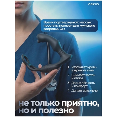 «Nexus Simul8 Orbit Edition» - Вибромассажер простаты- фото5