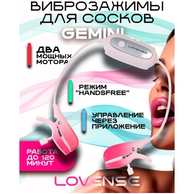 «Lovense Gemini» - Виброзажимы для сосков- фото2