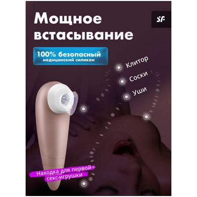 «Satisfyer Number One» – стимулятор клитора- фото2