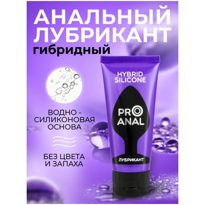 «Pro Anal Hybrid-Silicone» - Лубрикант- фото4