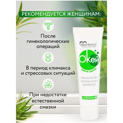 О'кей с маслом чайного дерева - Гель-лубрикант- фото4