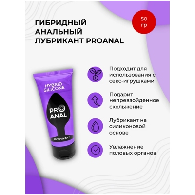 «Pro Anal Hybrid-Silicone» - Лубрикант- фото2