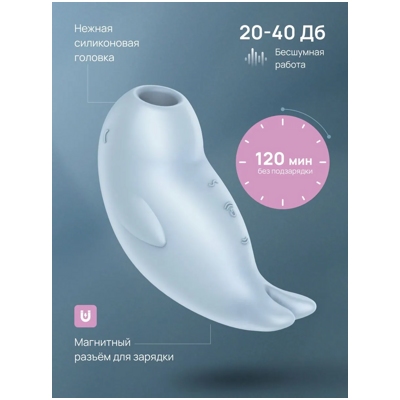 «Satisfyer Seal You Soon» - Вакуумный стимулятор- фото2