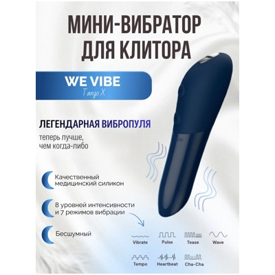 «We-Vibe Tango X» - мини-вибратор- фото
