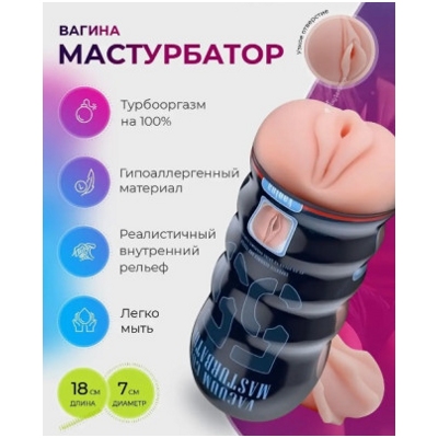 «Vacuum Cup Vagina» - Мастурбатор- фото