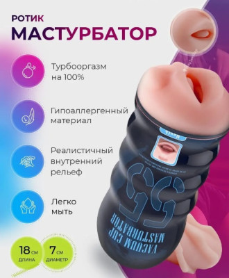 «VACUUM CUP Mouth» - Мастурбатор- фото