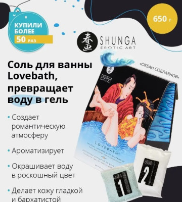 «Shunga LoveBath»  - Гель для ванны- фото2