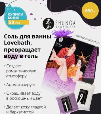 «Shunga LoveBath»  - Гель для ванны- фото3