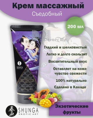«SHUNGA Kissable Massage Cream» - массажный крем- фото2
