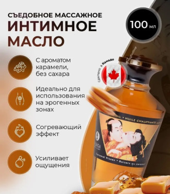 «Shunga Warming Massage Oil» - массажное масло- фото2