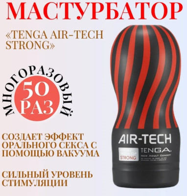 «Tenga Air-Tech» - Мастурбаторы- фото