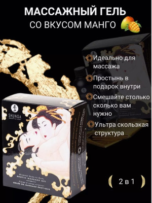 «Shunga Oriental Body-To-Body Massage» - Набор для массажа- фото2