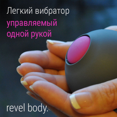 «Revel Body Original» -  пульсатор- фото