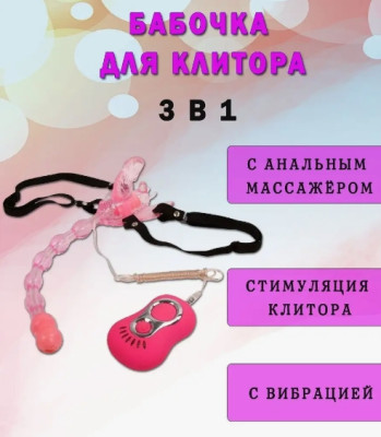 «Wearable whip Anal Vaginal Clitoris» – Вибробабочка- фото