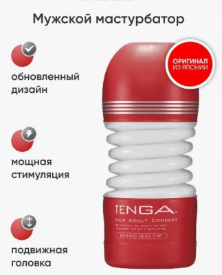 «TENGA Rolling Head CUP» – Мастурбатор - фото