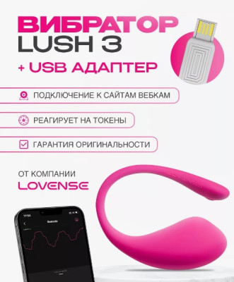 «Lovense Lush 3.0» - виброяйцо- фото