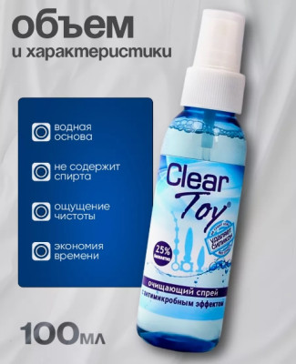 «CLEAR TOY» - Спрей-очиститель- фото2