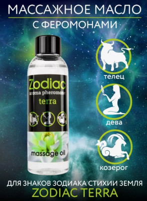 «Zodiac» - Массажное масло - фото6