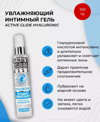 «Active Glide Hyaluronic» - Увлажняющий интимный гель- фото