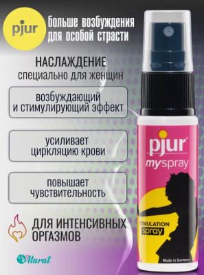 Pjur my Spray - Возбуждающий женский спрей- фото2