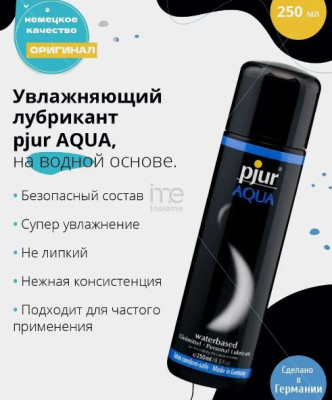 Pjur Aqua - Лубрикант на водной основе- фото