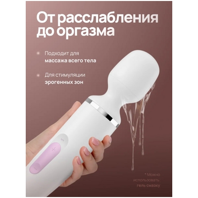 «Satisfyer Wand-er Woman» - Перезаряжаемый вибромассажер- фото3
