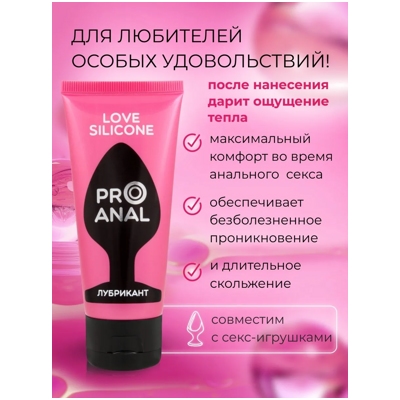 «Pro Anal Silicon Love» - Лубрикант для анального секса- фото5