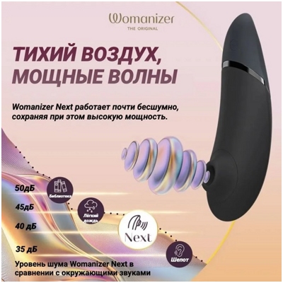 «Womanizer Next DEMO» - клиторальный стимулятор - фото3