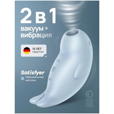 «Satisfyer Seal You Soon» - Вакуумный стимулятор- фото