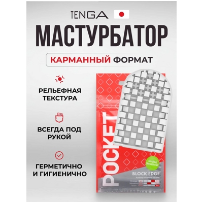 «Tenga Pocket» - Мастурбаторы- фото