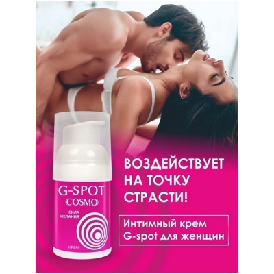 G-Spot Cosmo - крем для зоны G- фото2