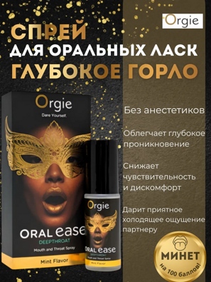 «Orgie Oral Ease Deepthroat» - Оральный спрей - фото