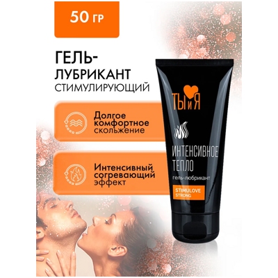 «StimuLove Strong» - Любрикант для усиления возбуждения- фото5