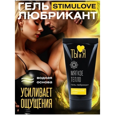 «StimuLove Light» - Гель-любрикант- фото2