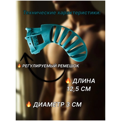 «Party Hard Romello» - пояс верности- фото4