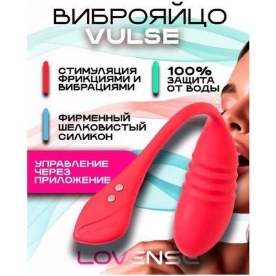 «Lovense Vulse» - Фрикционное виброяйцо для WEBCAM- фото6