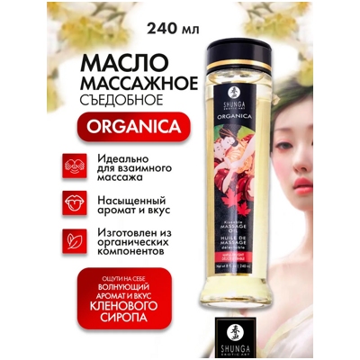 «Shunga Organica Kissable» - Съедобное массажное масло- фото4