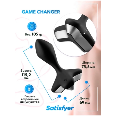 «Satisfyer Game Changer» - Анальный вибростимулятор- фото2