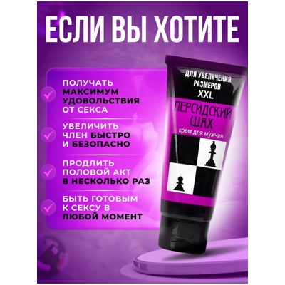 «Персидский шах» - Крем для мужчин- фото4
