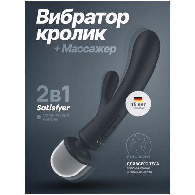 «Satisfyer Triple Lover» - вибромассажер- фото