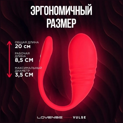 «Lovense Vulse» - Фрикционное виброяйцо для WEBCAM- фото4