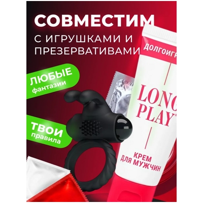 «Long Play» - Продлевающий крем- фото4