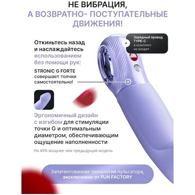 «Fun Factory Stronic G Forte» - Пульсатор- фото2